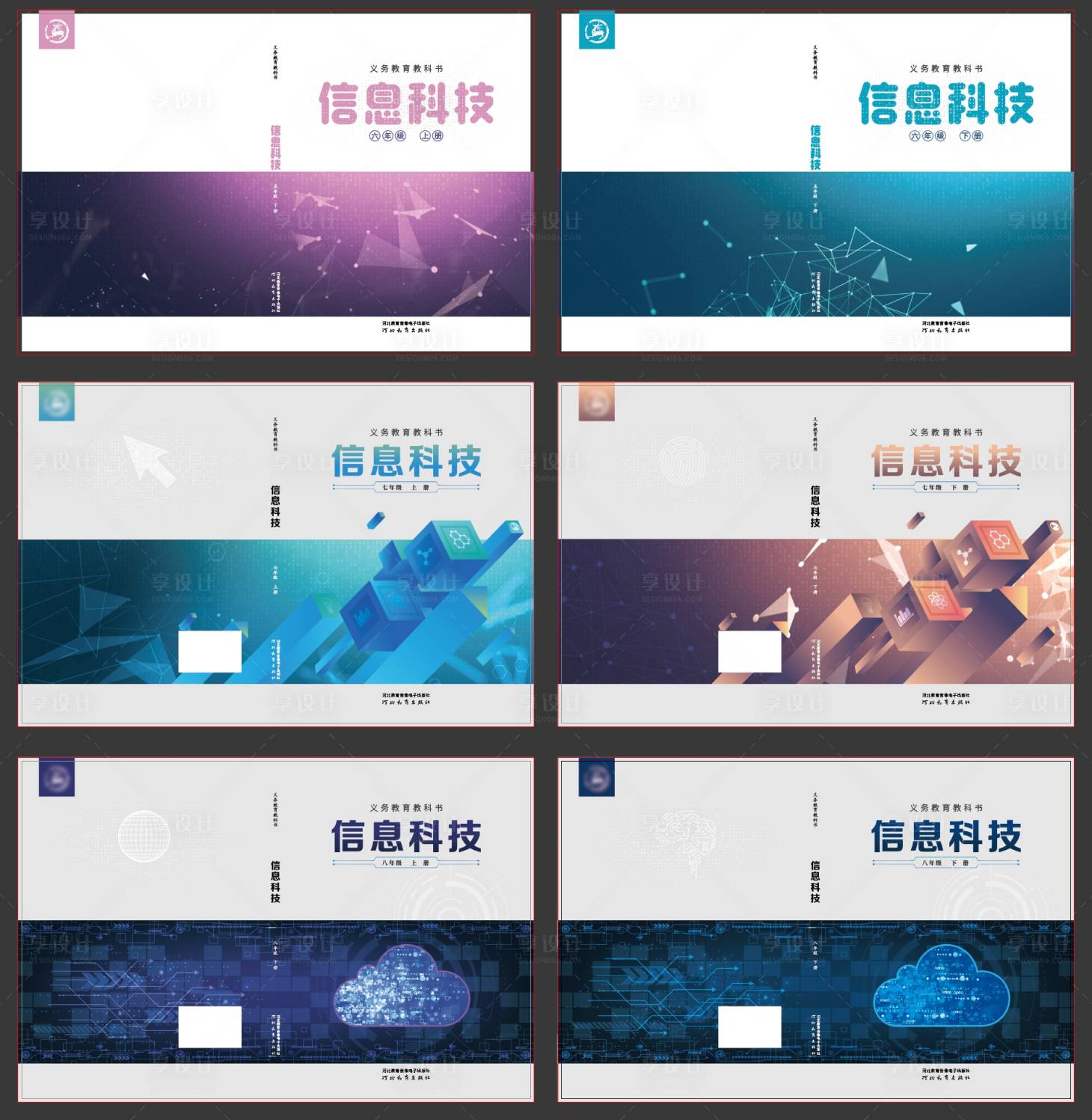 源文件下載【享設(shè)計(jì)】搜索編號(hào)：83380027265587861【信息科技教材】