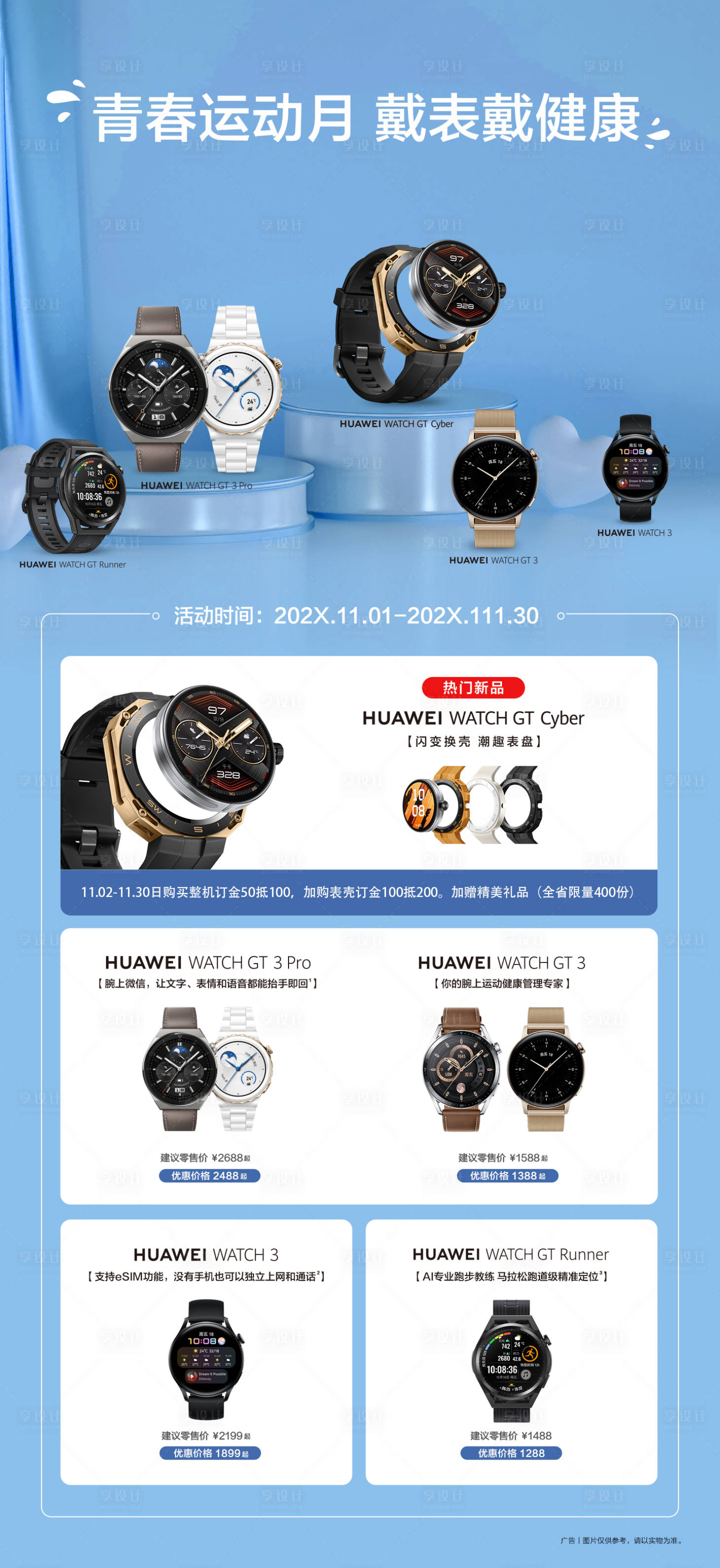 源文件下載【電商產(chǎn)品權(quán)益促銷海報】編號：84780027349765410