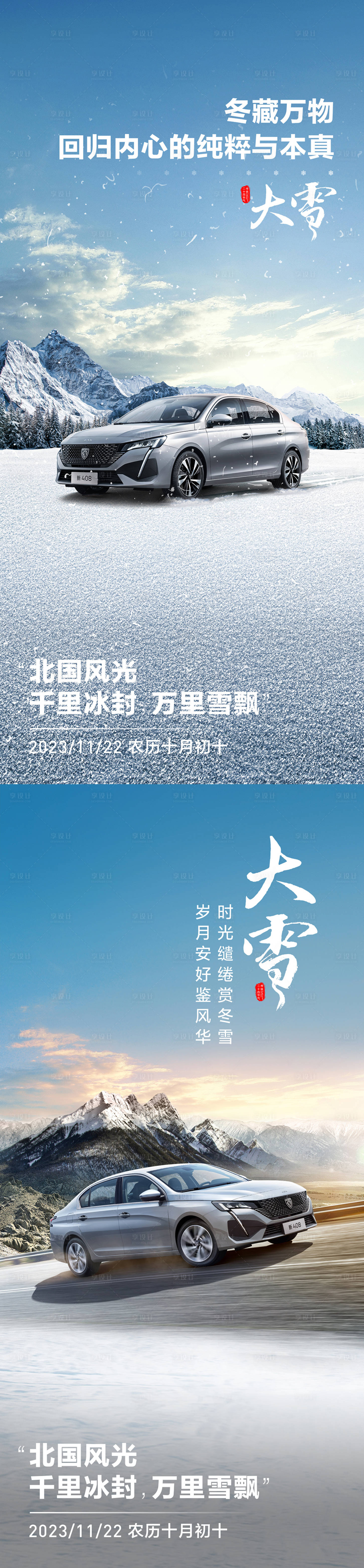 源文件下載【享設計】搜索編號：77430027361688998【汽車大雪節氣系列海報】