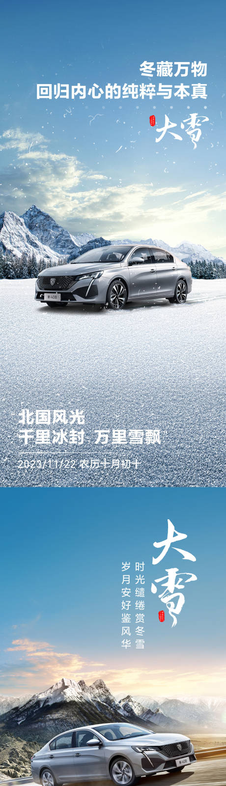 源文件下载【汽车大雪节气系列海报】编号：77430027361688998