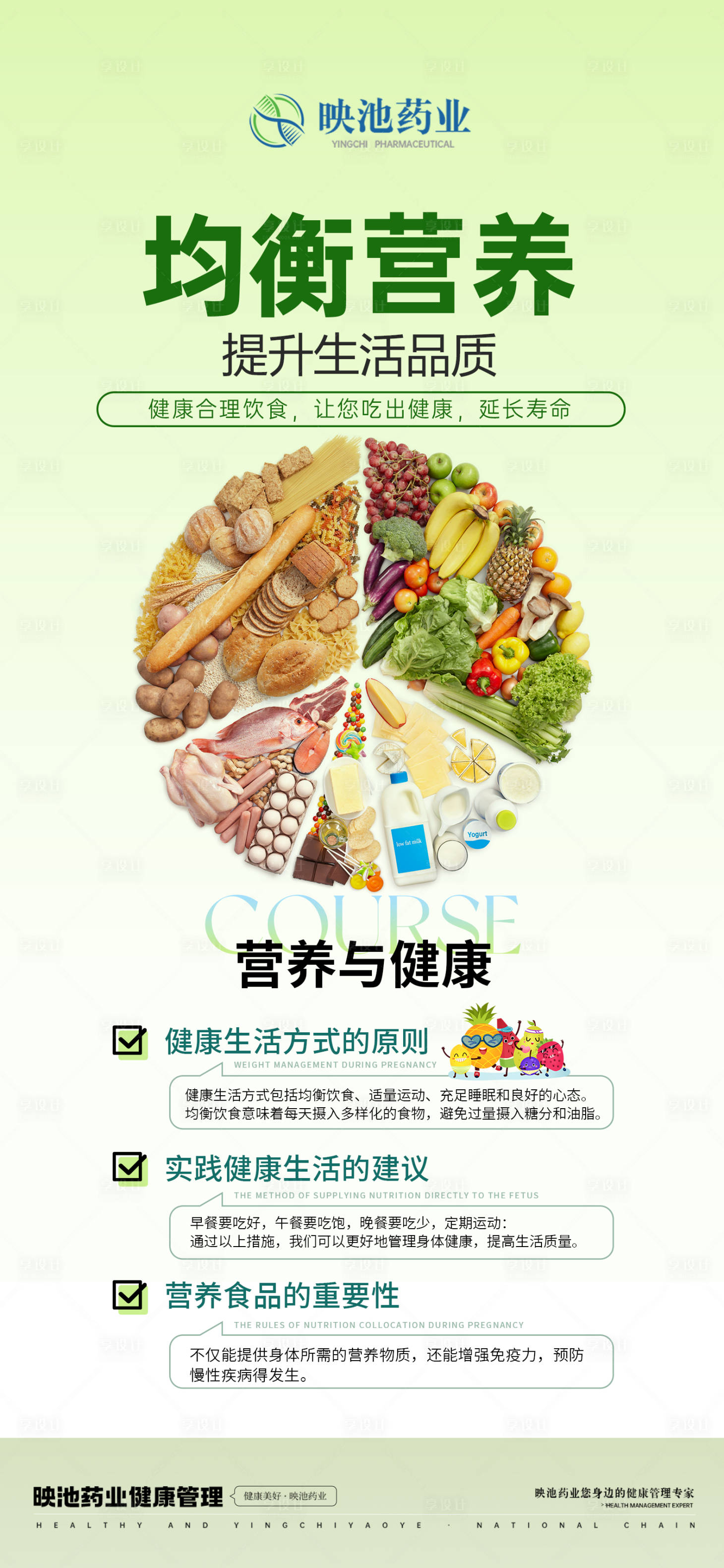 源文件下载【大健康营养健康海报】编号：33320027184203182