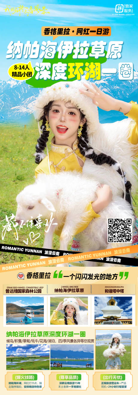 源文件下載【享設計】搜索編號：75280027282064142【云南旅游】