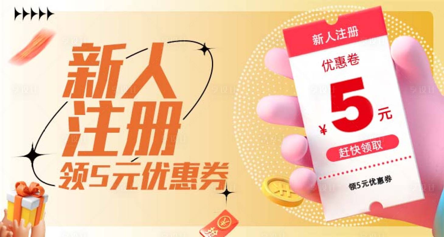 源文件下載【享設計】搜索編號：32360027170965525【新人注冊banner】