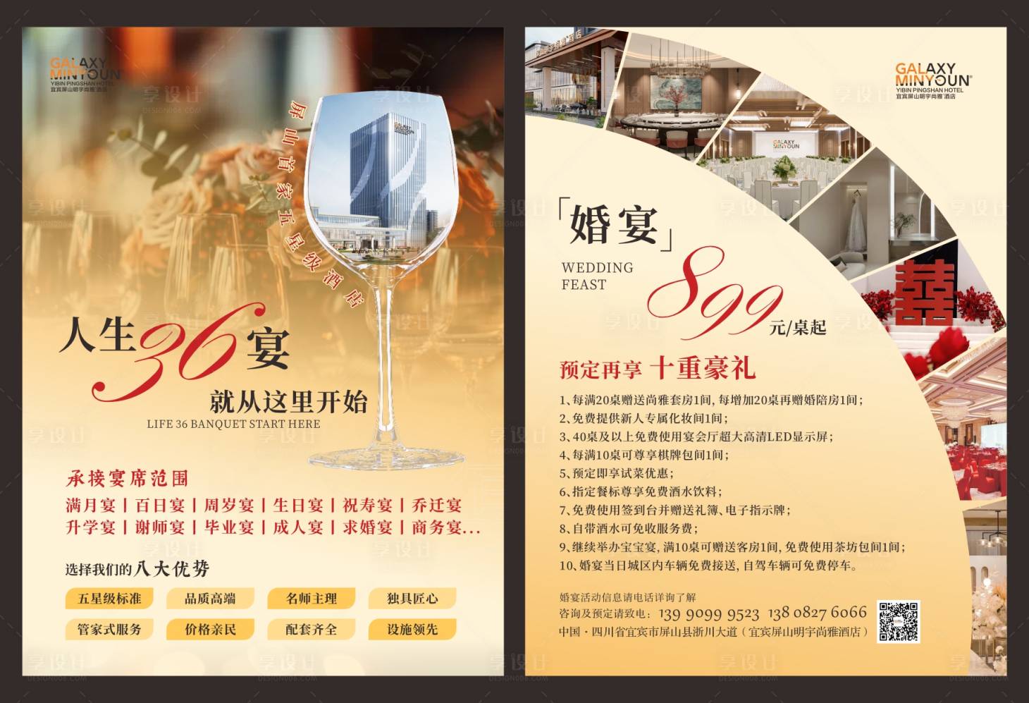 源文件下載【享設(shè)計】搜索編號：14830027363124366【年會宣傳頁】