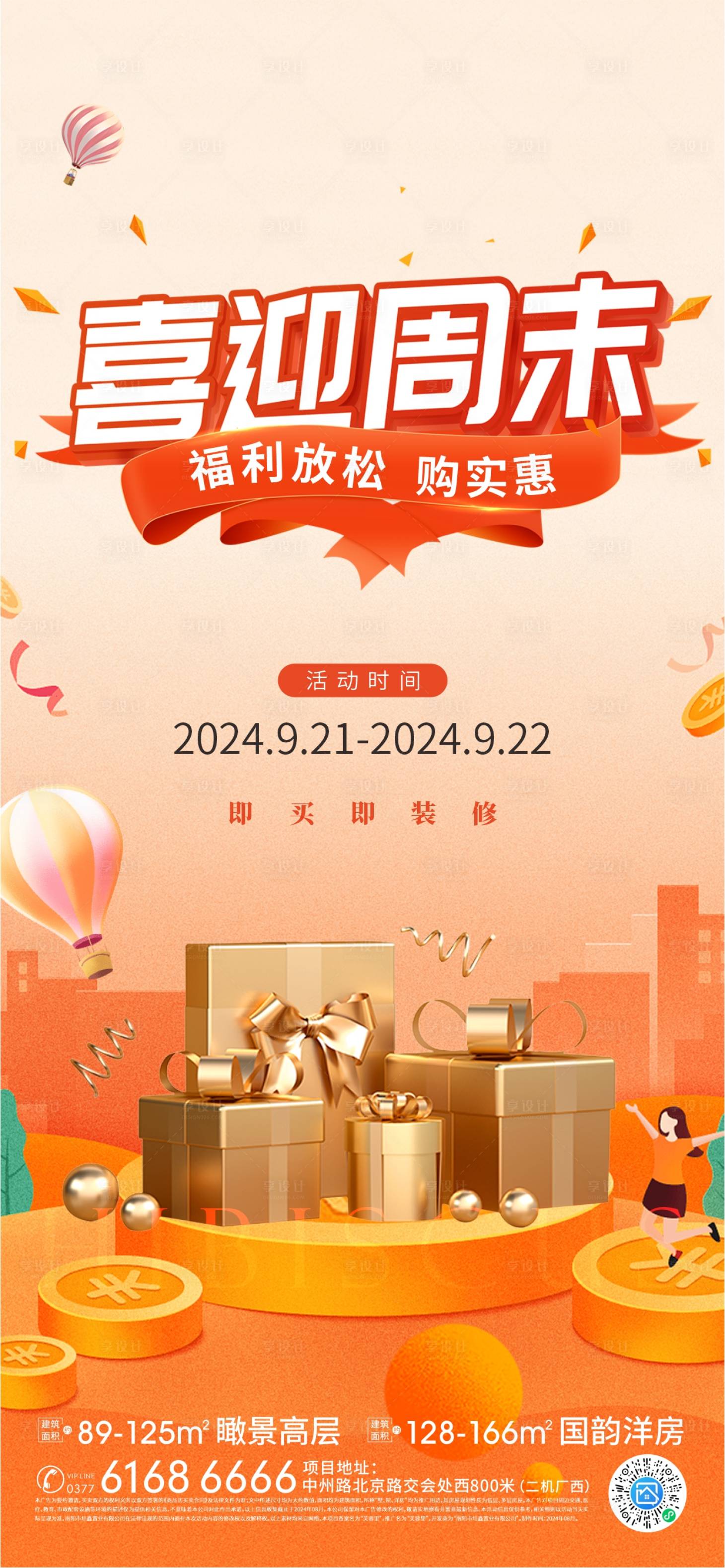 源文件下載【享設計】搜索編號：70850027273612385【喜迎周末活動海報】