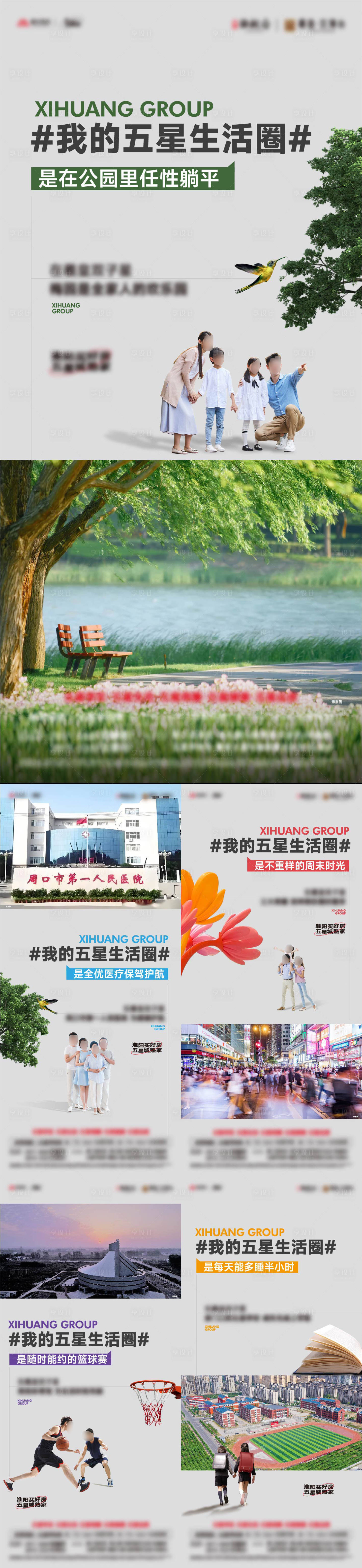 源文件下載【享設計】搜索編號：18140027362697367【地產(chǎn)配套海報】