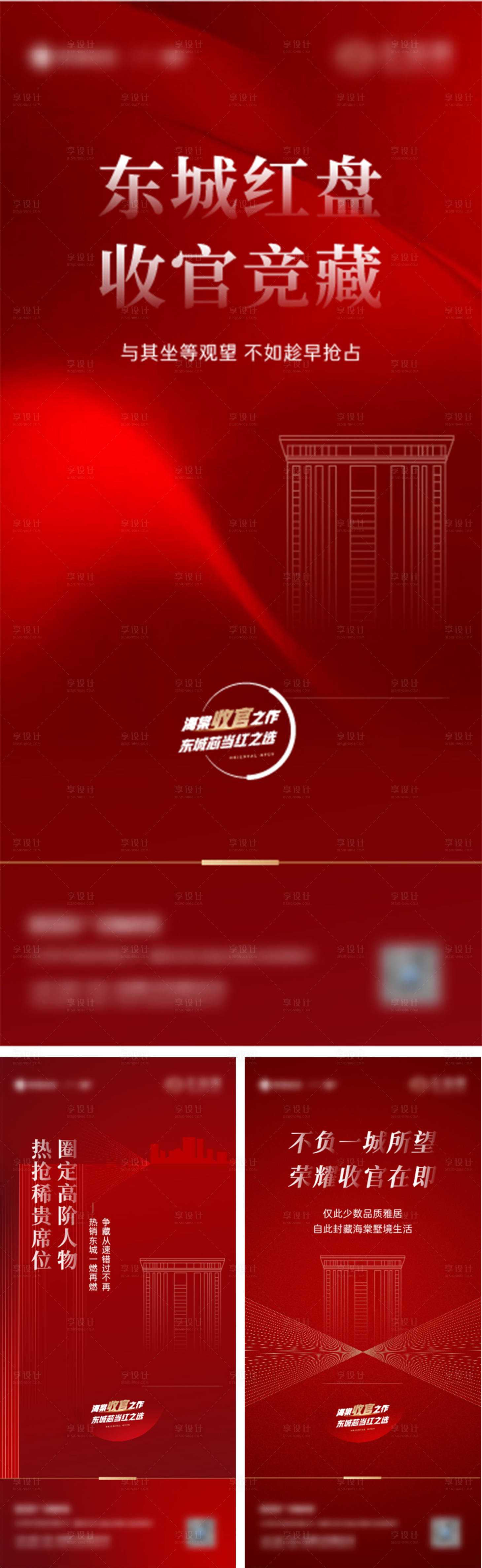 源文件下載【享設(shè)計】搜索編號：70280027251704172【房地產(chǎn)收官紅盤熱銷系列海報】