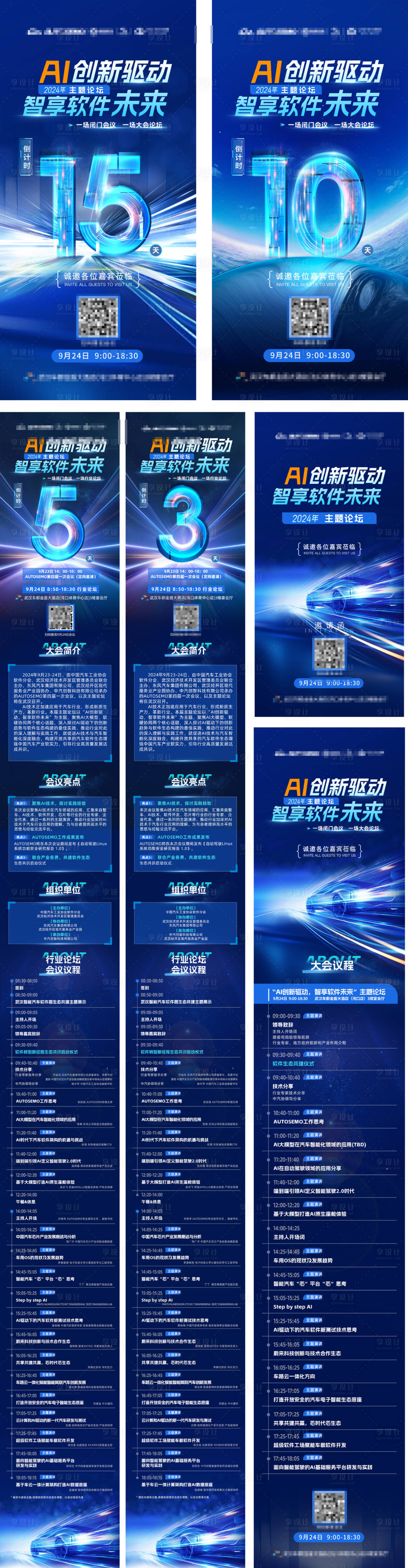 源文件下载【AI汽车软件行业会议倒计时】编号：60250027398453611