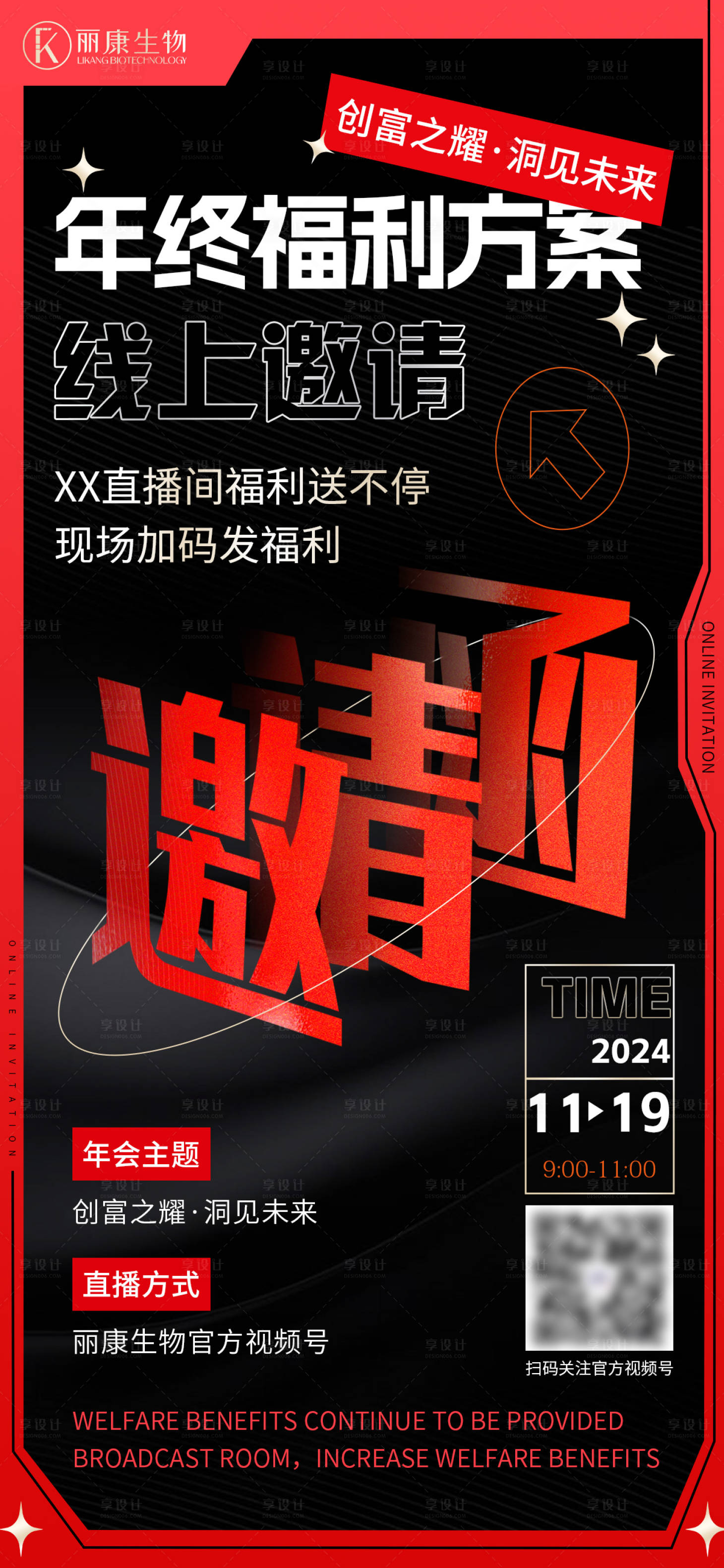 源文件下載【享設計】搜索編號：44700027401884954【線上邀約海報】