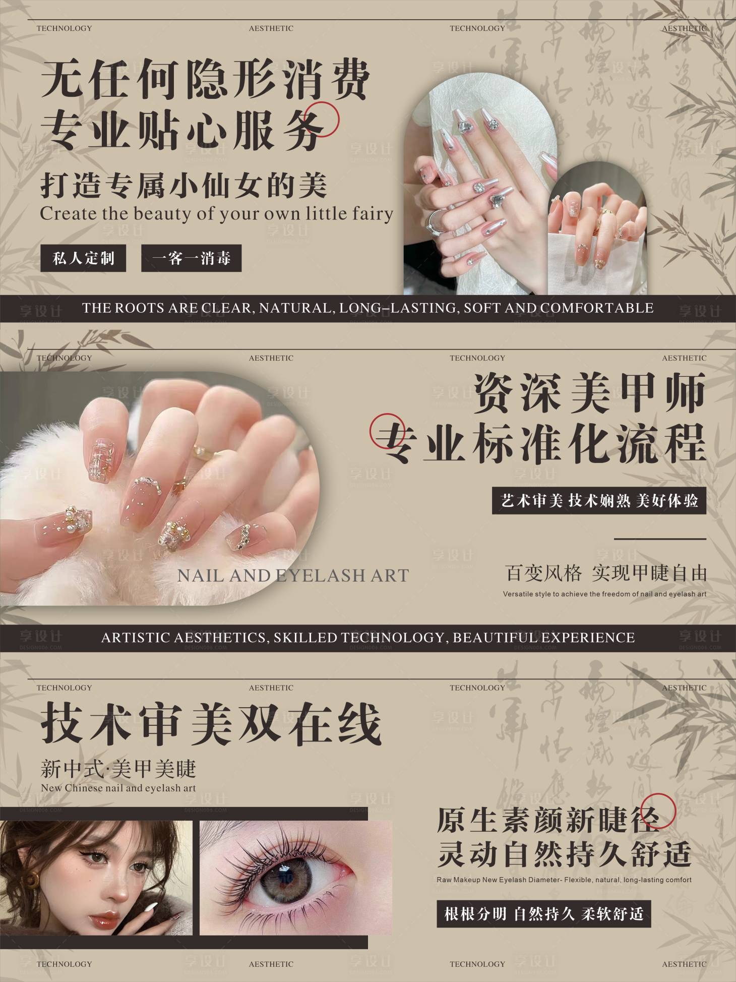源文件下載【享設計】搜索編號：49060027450716336【中式古風美甲美睫banner海報】