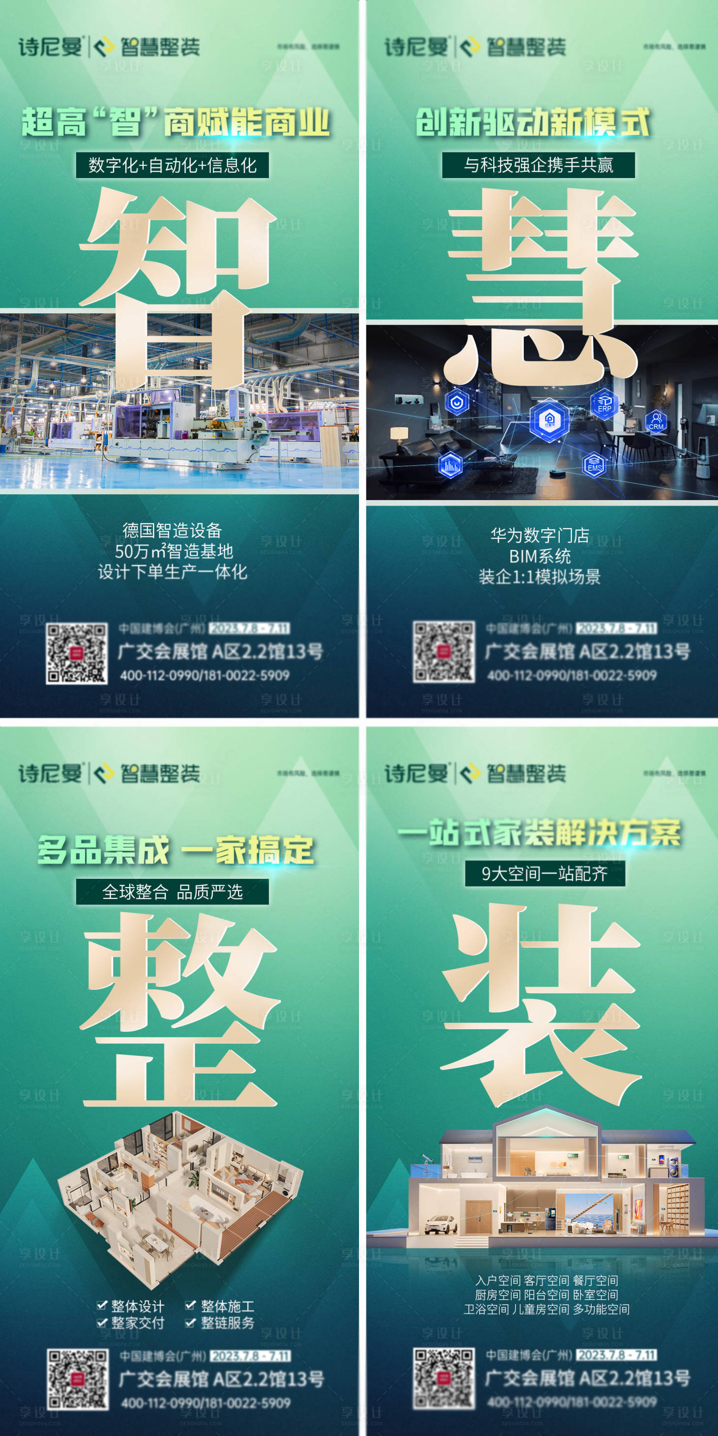 源文件下載【享設計】搜索編號：27340027374928625【家裝展會預熱海報】