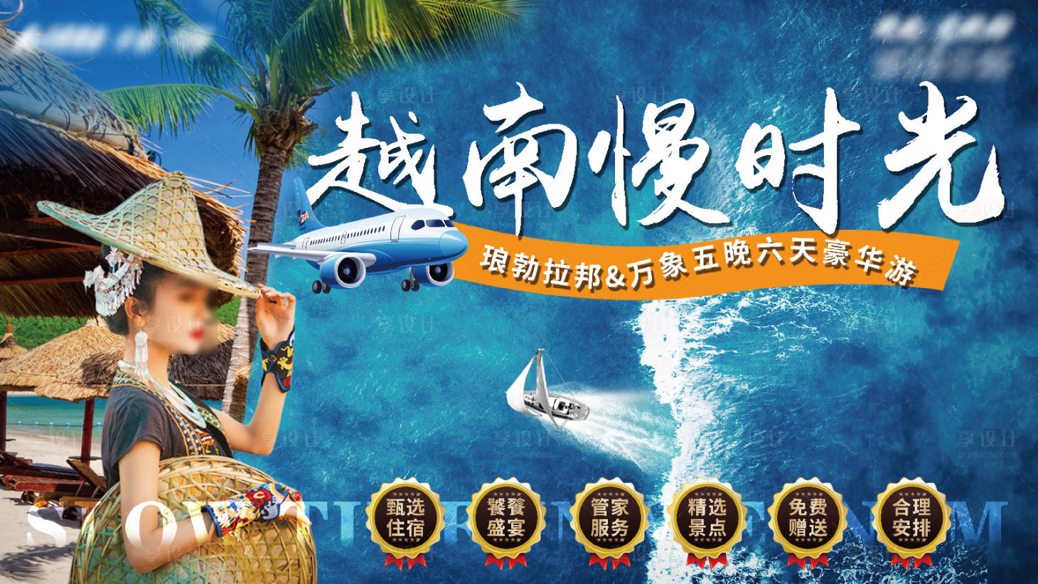 源文件下載【享設計】搜索編號：57760027208912097【高端三亞越南旅游海報展板】