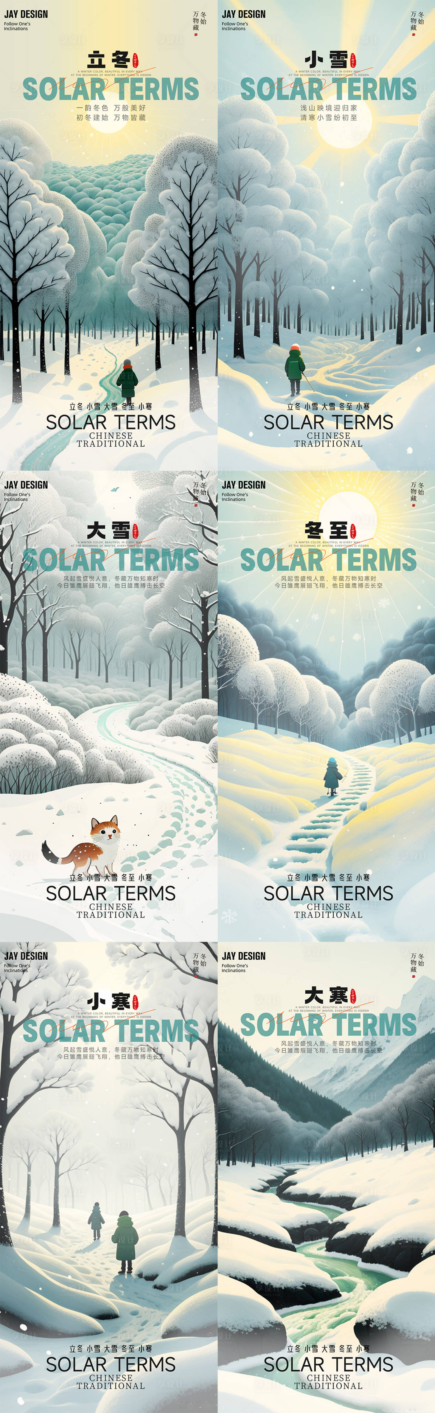 源文件下载【享设计】搜索编号：27080027068519172【立冬小雪大雪冬至小寒大寒节气海报】