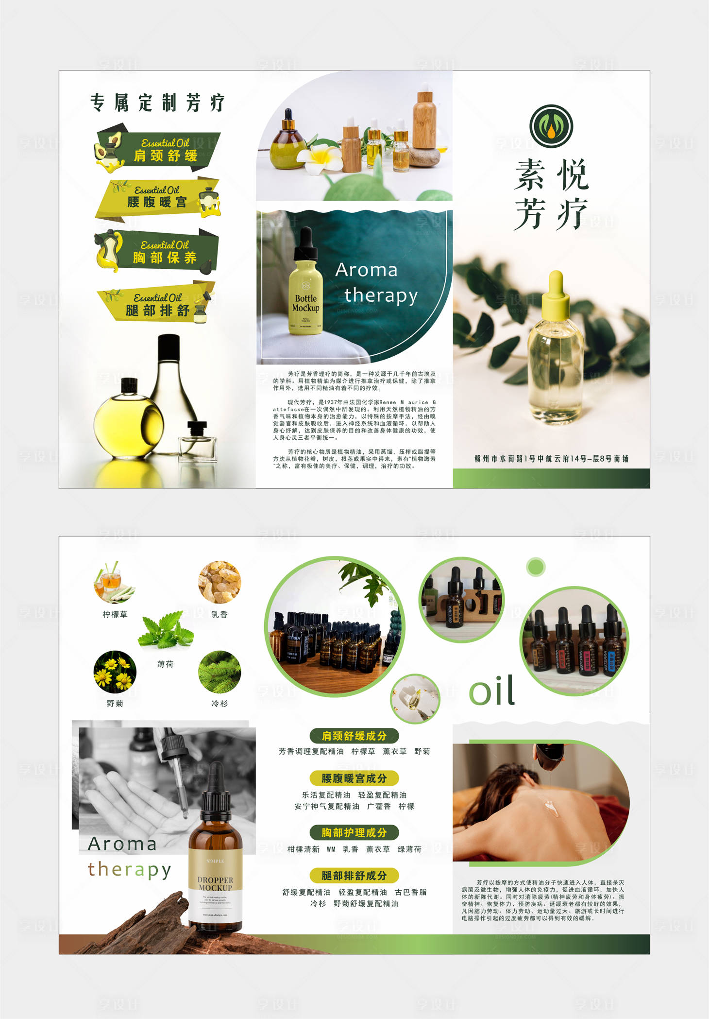 源文件下载【享设计】搜索编号：71380027279278110【精油护肤三折页】