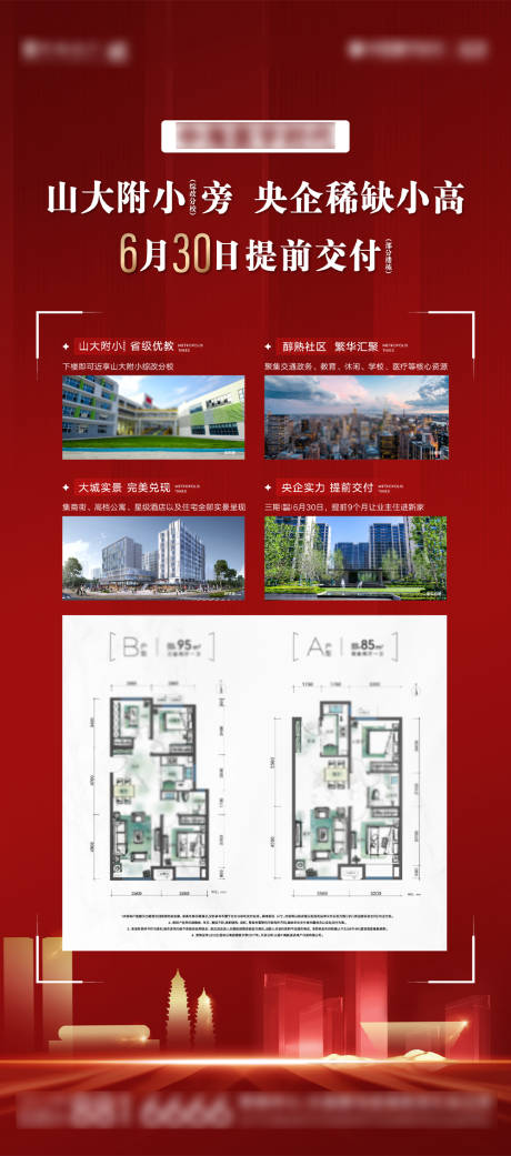 地产户型价值展架