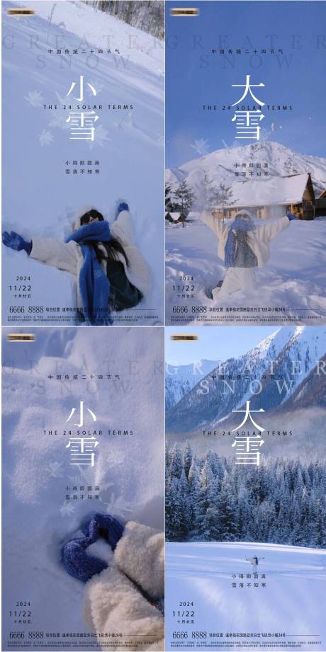 源文件下载【小雪大雪海报】编号：80690027315184367