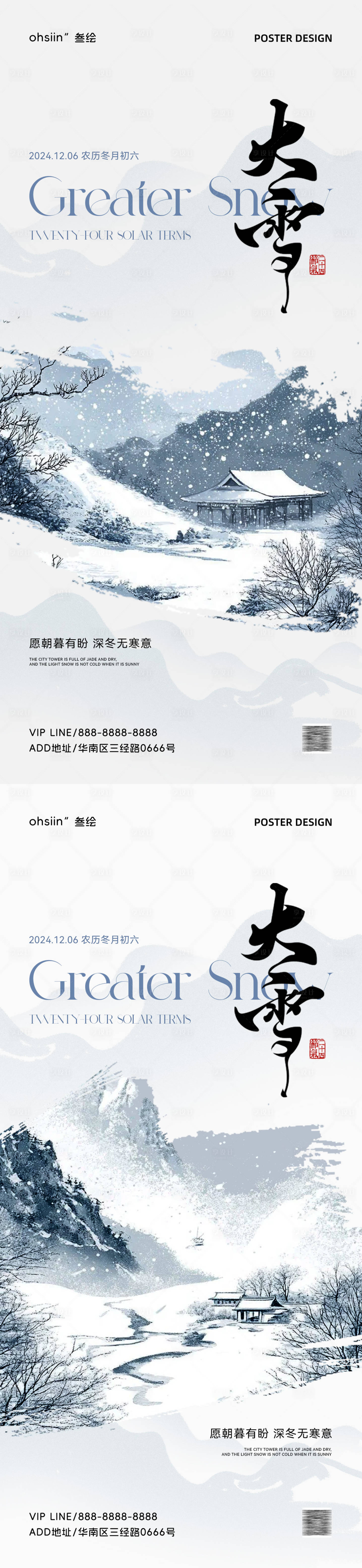 源文件下载【享设计】搜索编号：55130027461366507【大雪节气海报】
