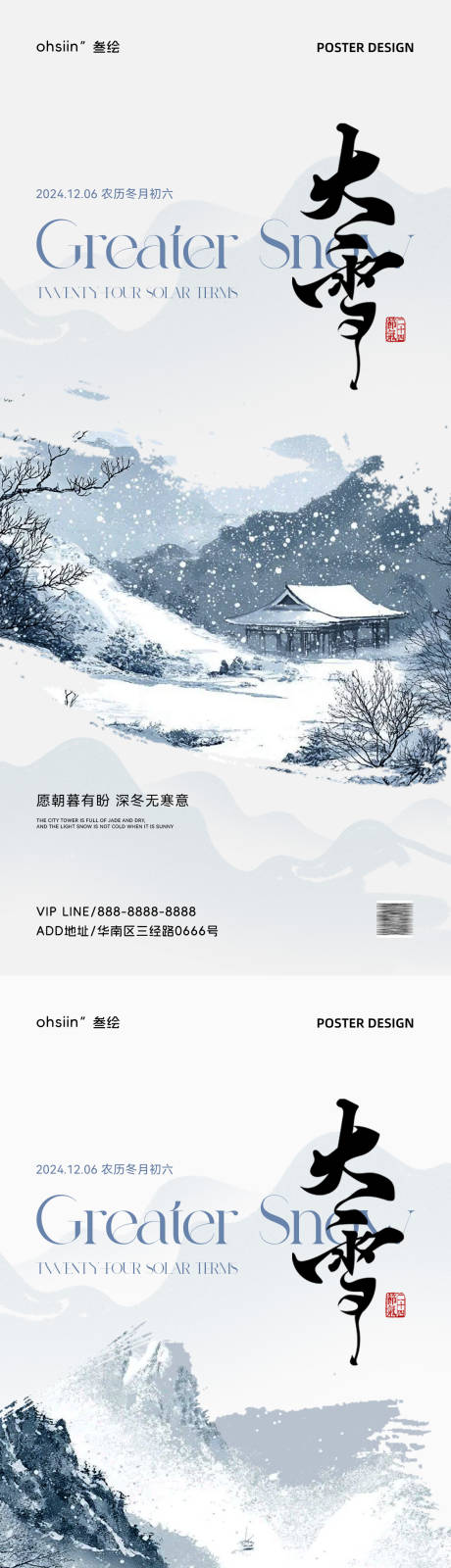 源文件下载【大雪节气海报】编号：55130027461366507