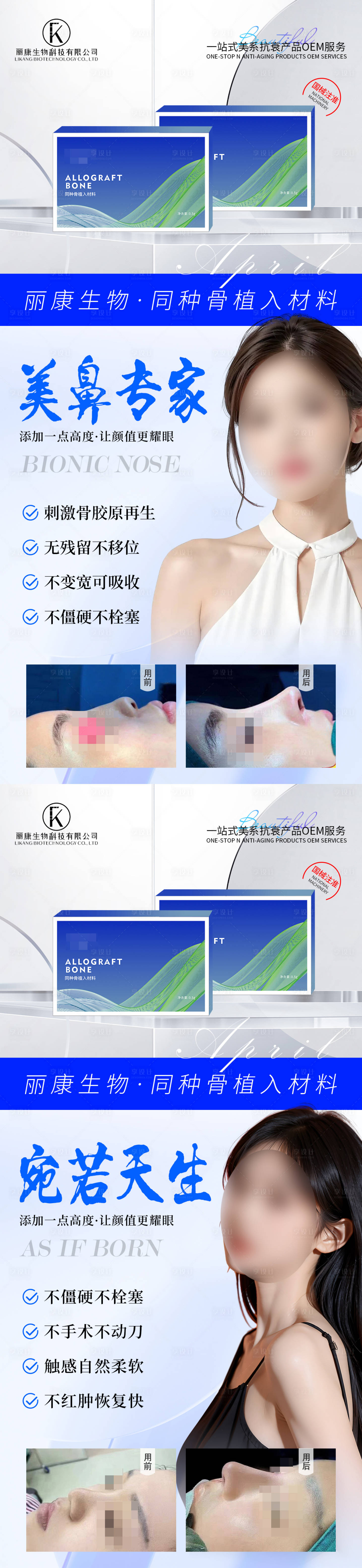 源文件下载【医美隆鼻海报】编号：56940027423473443