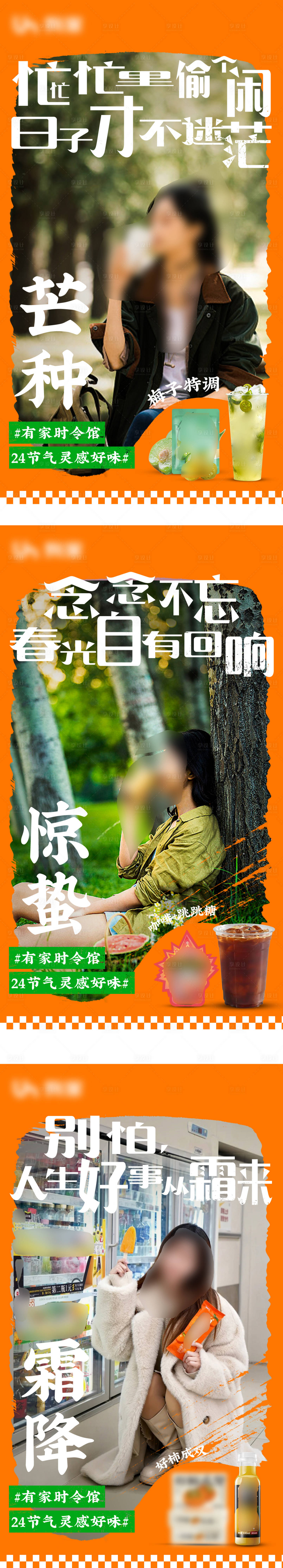 源文件下載【享設計】搜索編號：93590027169231467【奶茶芒種驚蟄霜降節氣系列海報】