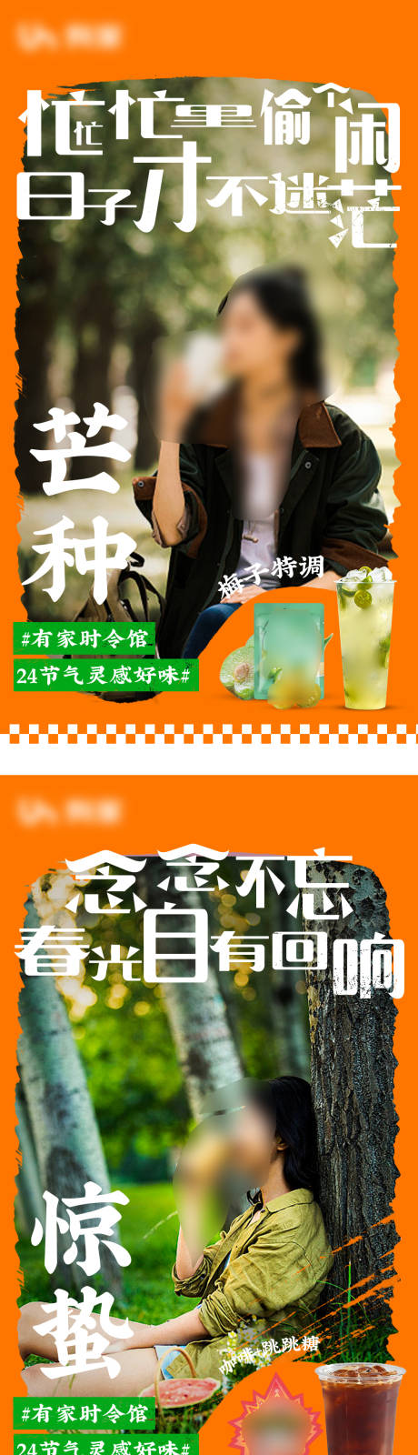 源文件下载【奶茶芒种惊蛰霜降节气系列海报】编号：93590027169231467