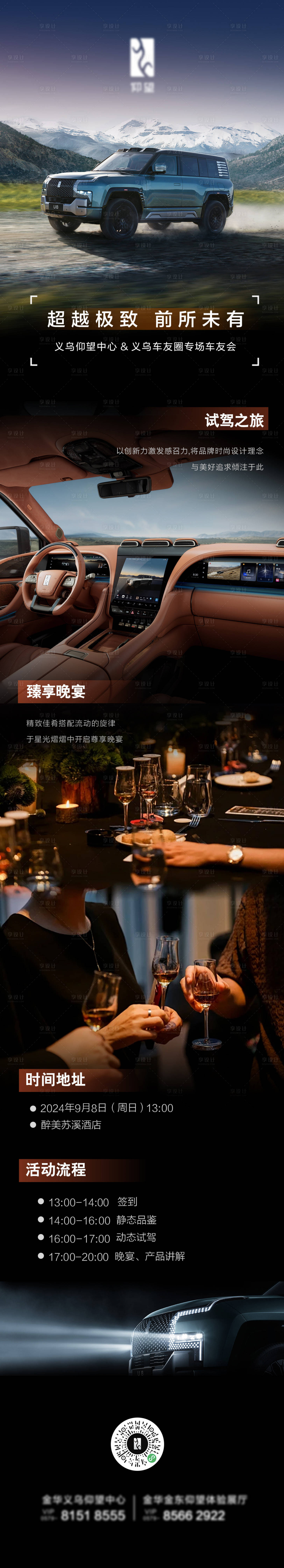 源文件下载【享设计】搜索编号：51720027459768844【汽车晚宴车友会活动海报长图】
