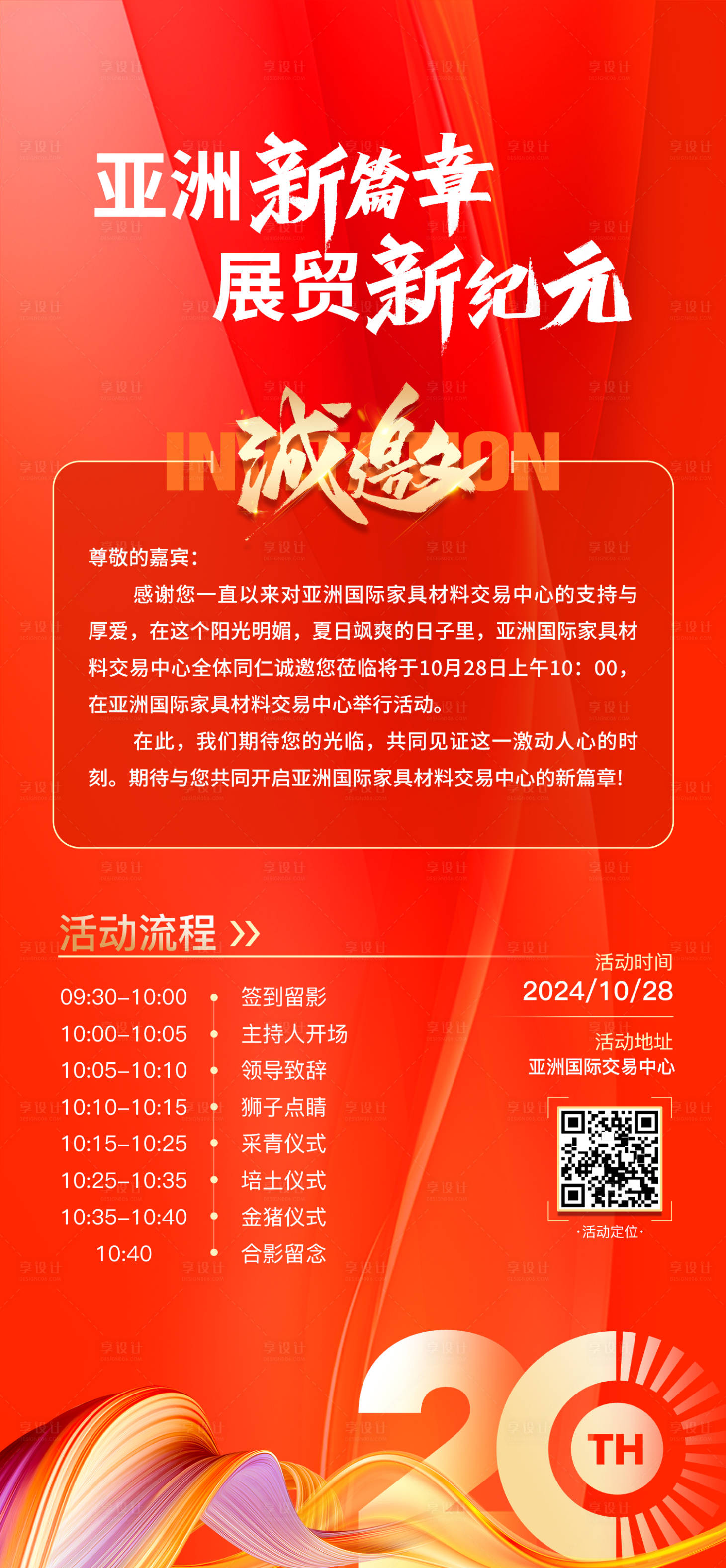 源文件下載【享設計】搜索編號：57350027090313671【20周年邀請函】