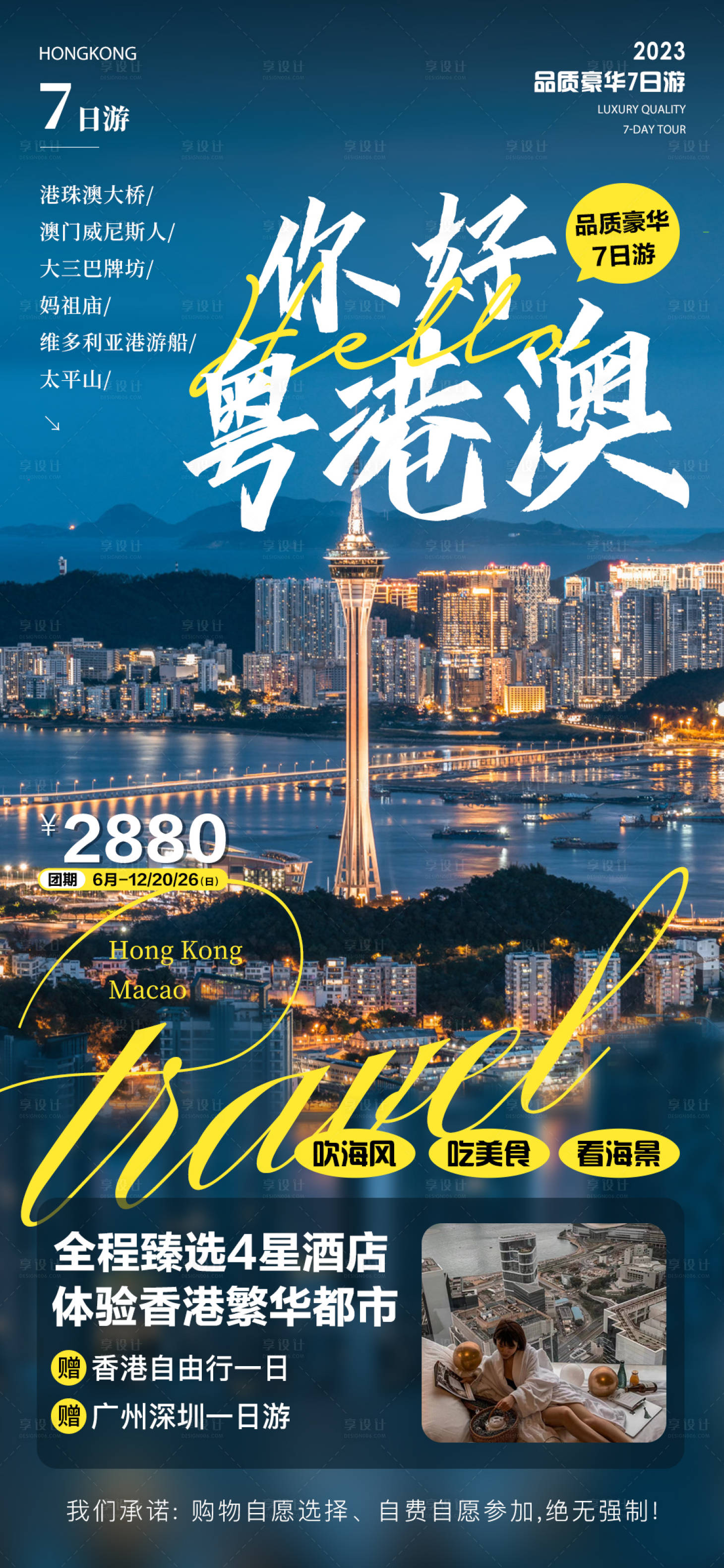 源文件下载【享设计】搜索编号：37250027100002156【蓝色粤港澳旅游海报】