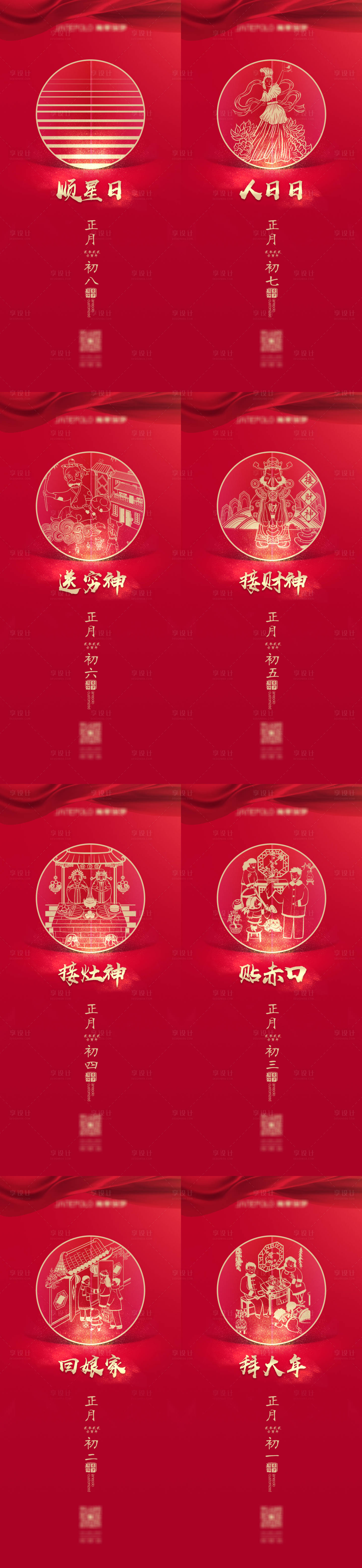 源文件下載【新年海報】編號：15400027588471786