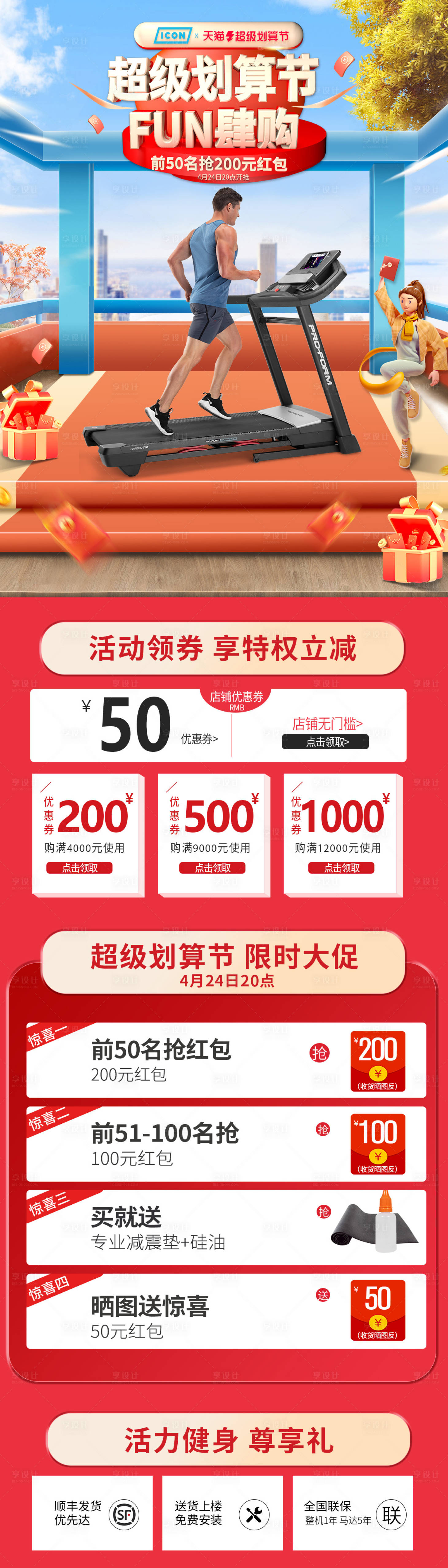 源文件下载【享设计】搜索编号：90220027467126163【超级划算节大促首页】