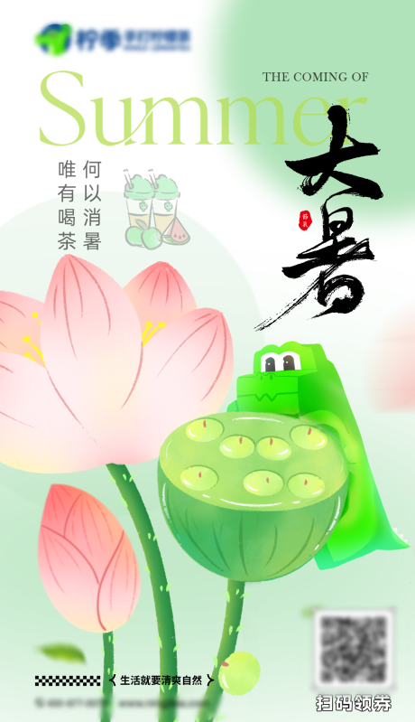 源文件下載【享設計】搜索編號：48610027517527816【大暑節氣海報】