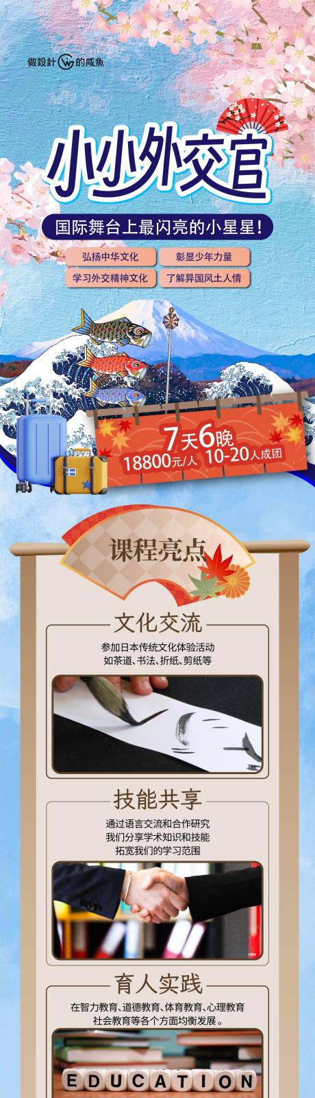 日本研学长图推文