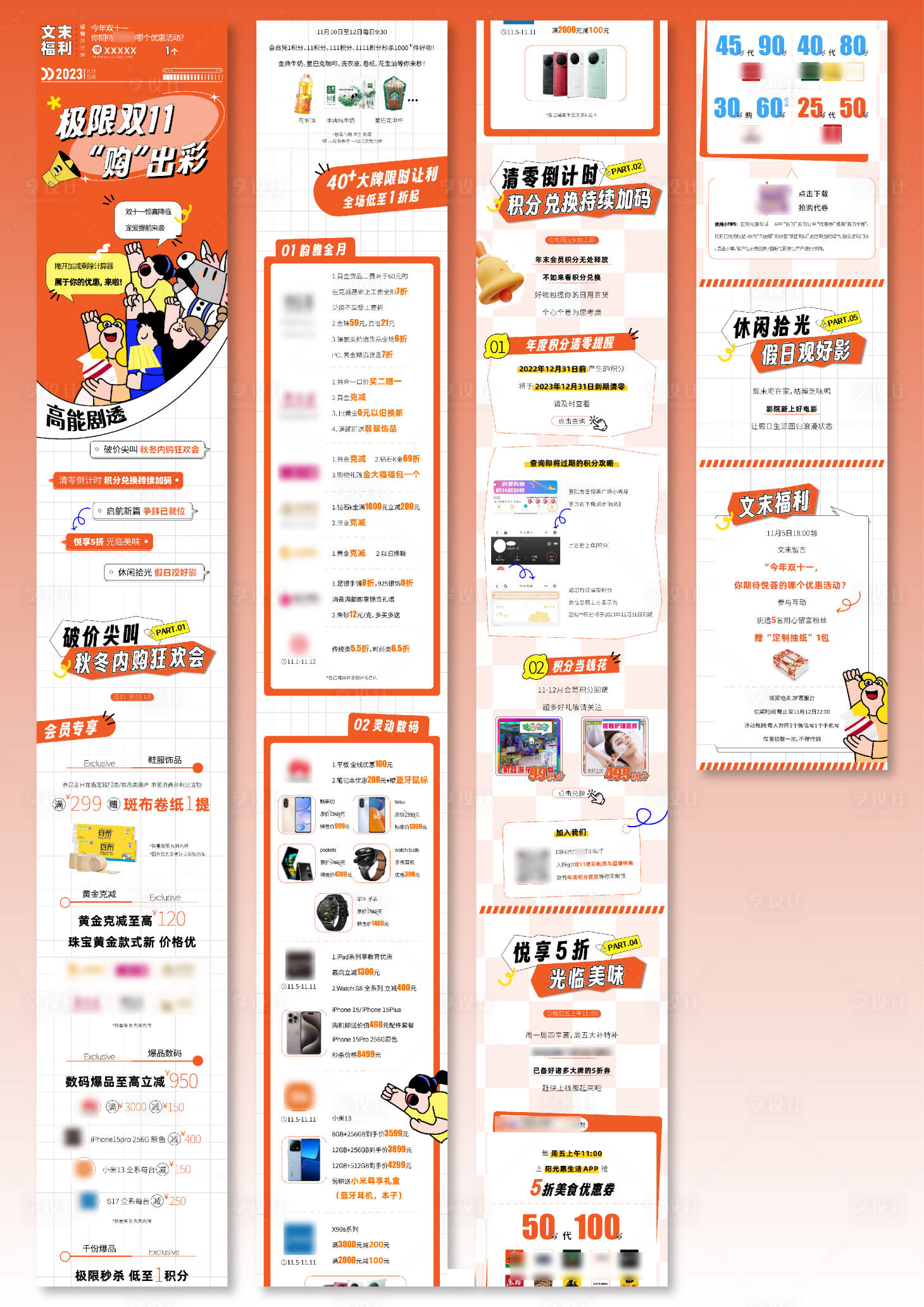 源文件下载【双十一购物节预热平公众号长图设计】编号：82230027199663919