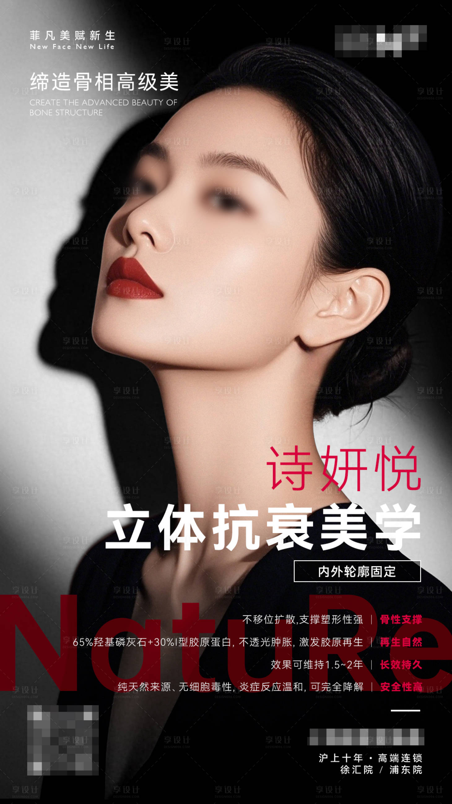 源文件下載【享設(shè)計(jì)】搜索編號(hào)：41830027193578818【醫(yī)美產(chǎn)品宣傳海報(bào)】