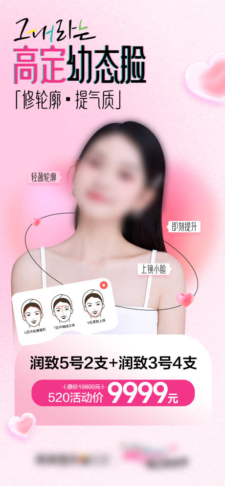 源文件下載【享設(shè)計(jì)】搜索編號：99940027470608160【高定幼態(tài)臉】