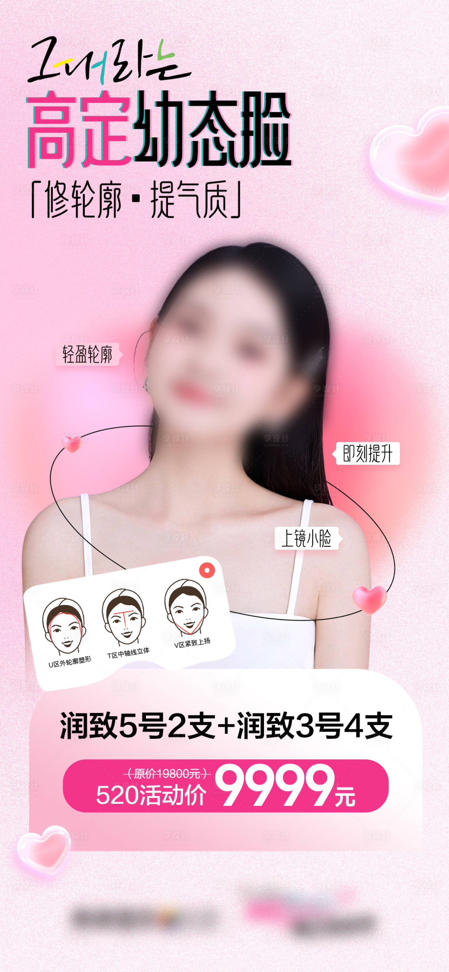 源文件下載【享設計】搜索編號：99940027470608160【高定幼態臉】