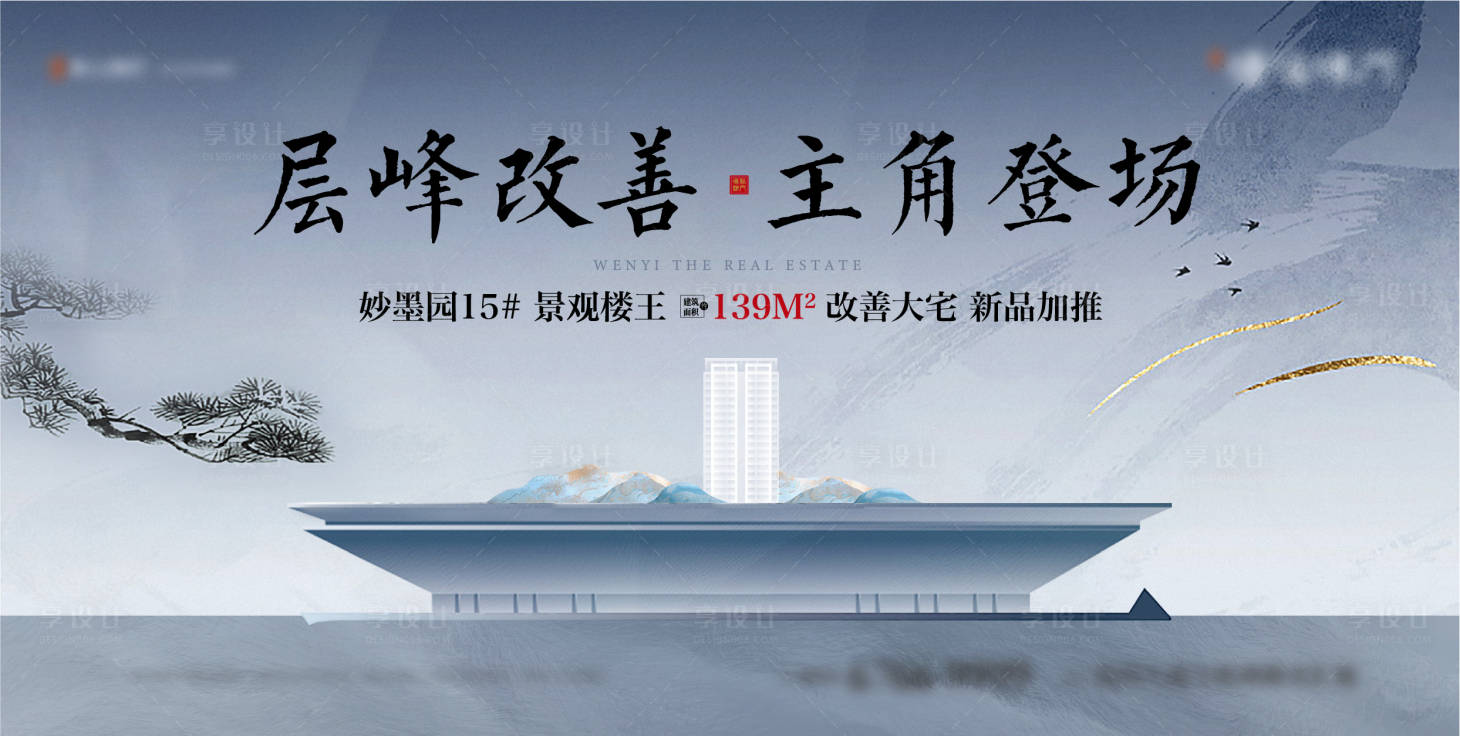 源文件下載【享設(shè)計(jì)】搜索編號(hào)：95220027180279778【中式樓王主畫面】