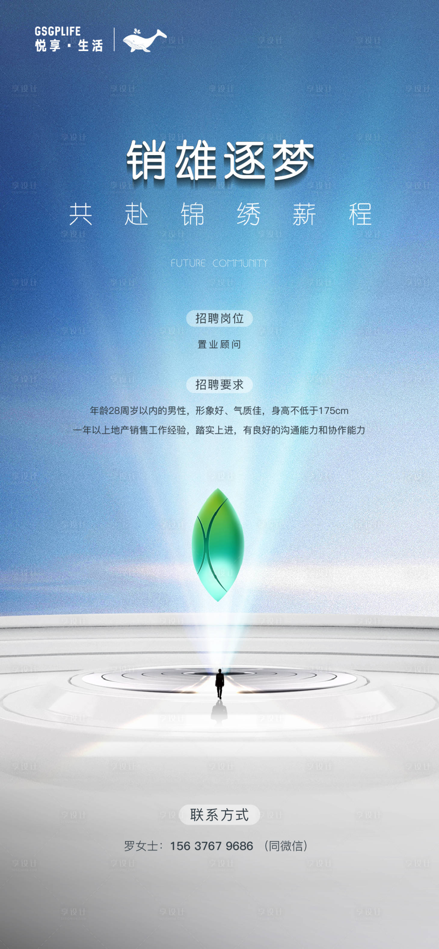 源文件下載【享設(shè)計】搜索編號：12110027555356140【招聘海報】
