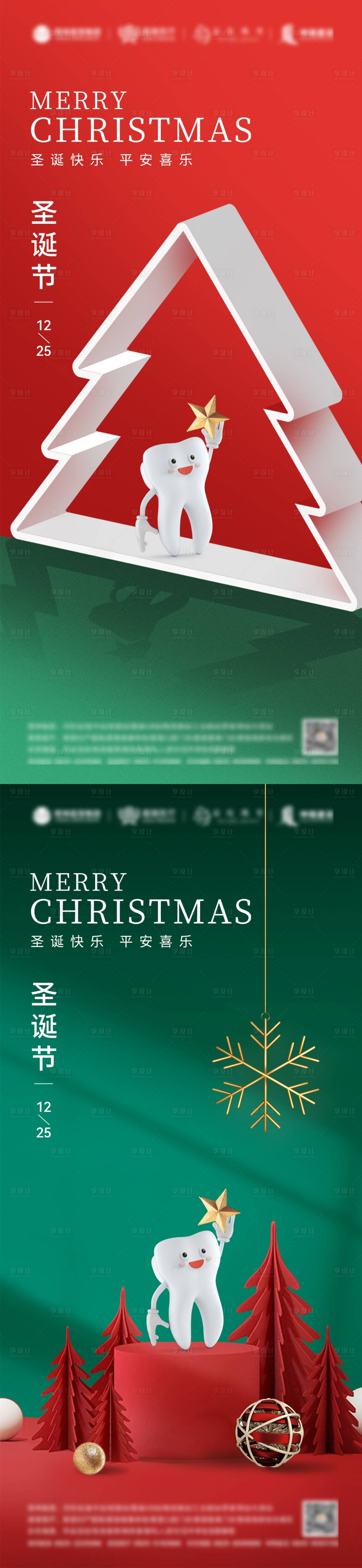 源文件下载【享设计】搜索编号：28870027074827455【圣诞节口腔海报】