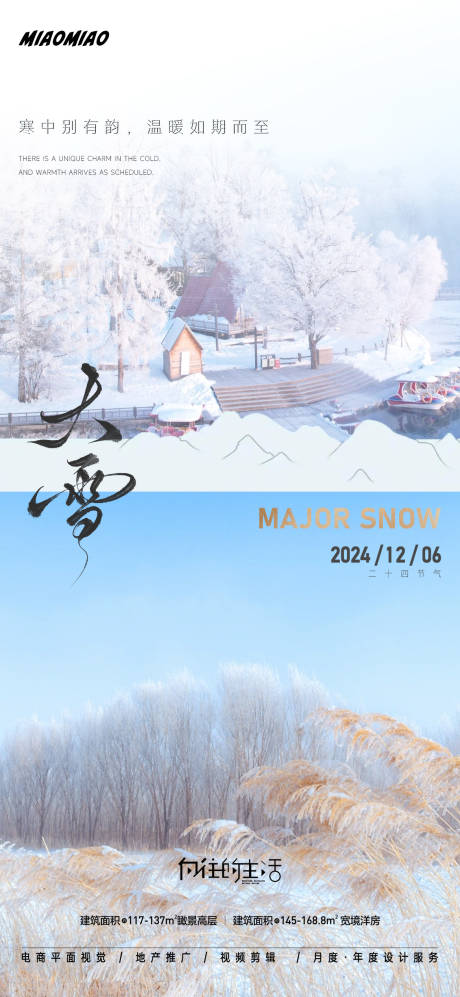 源文件下载【大雪版式设计海报】编号：17830027441312473