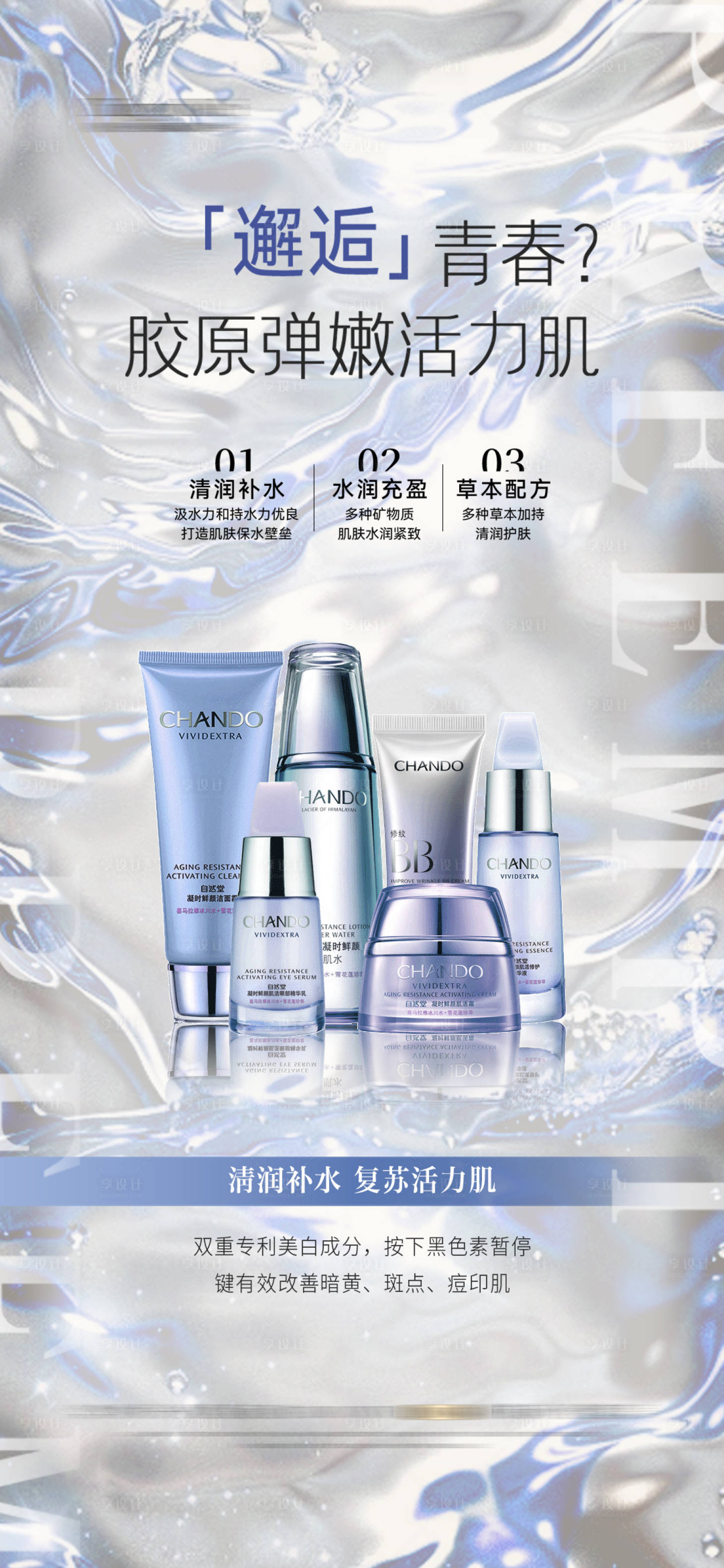 源文件下载【享设计】搜索编号：30510027266698301【医美整形产品护肤品海报 】