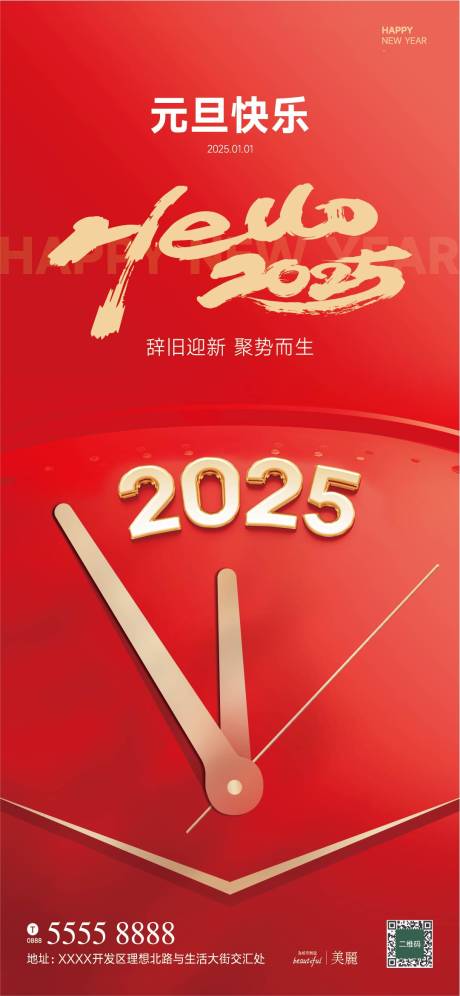 源文件下載【享設計】搜索編號：63820027191366831【元旦海報】