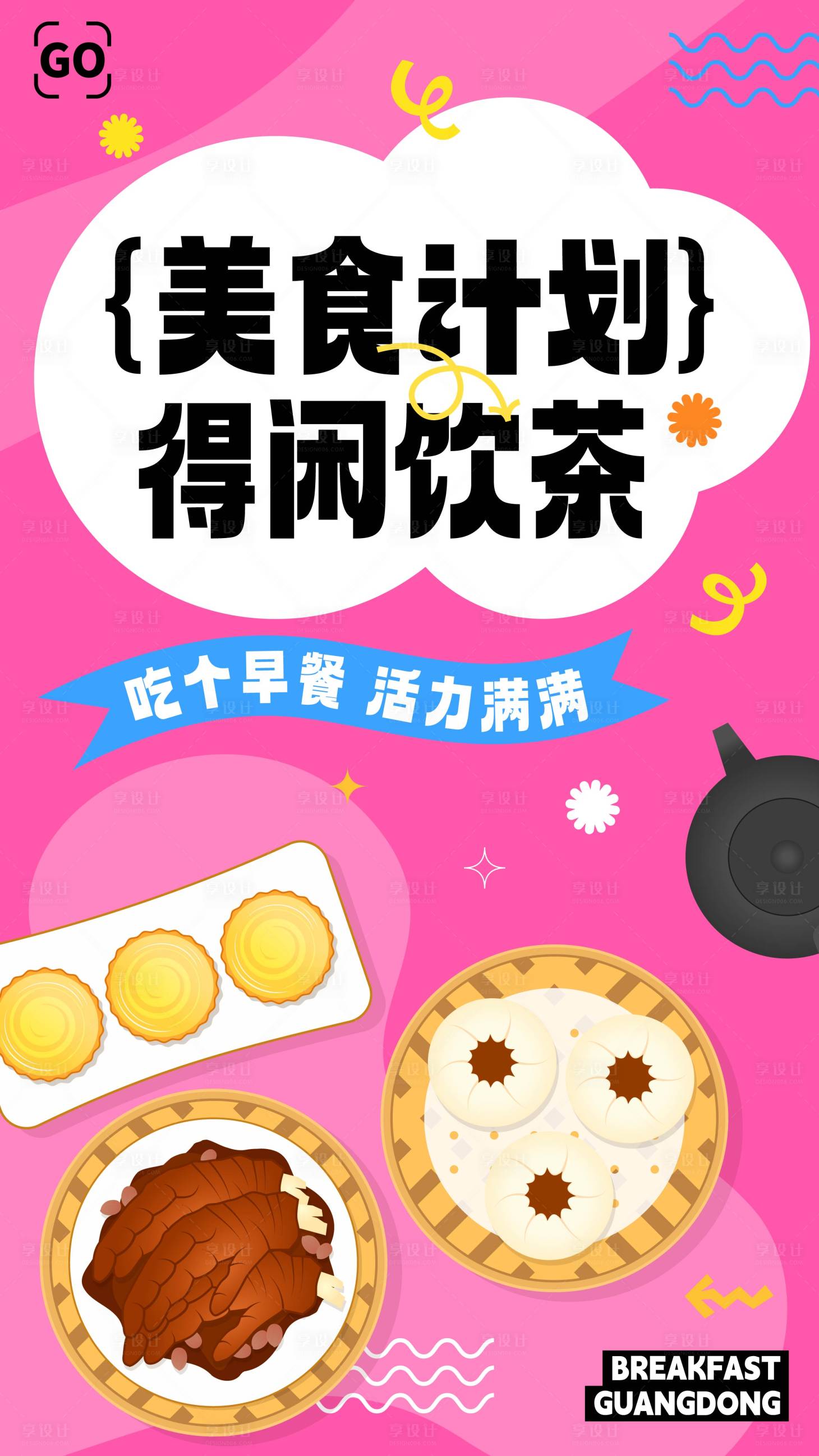 源文件下載【享設計】搜索編號：56500027403736772【卡通美食海報手繪矢量餐飲海報圖】