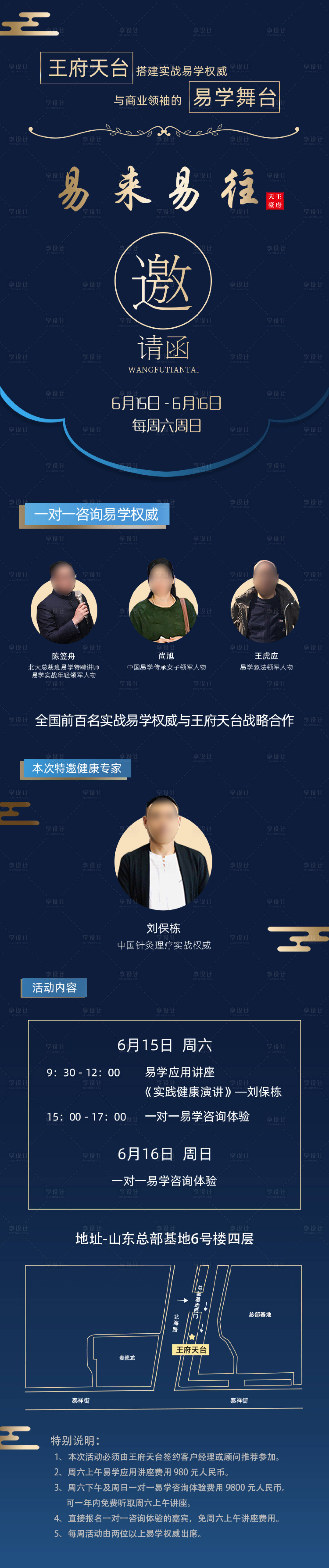 源文件下载【享设计】搜索编号：28970027358564034【教育讲座大会活动邀请函长图海报】