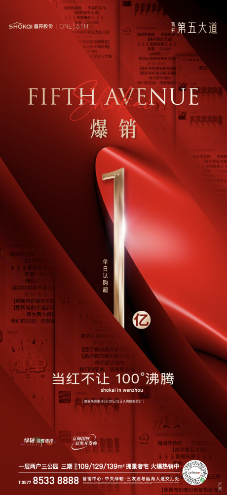 源文件下载【享设计】搜索编号：24420027108935132【地产热销海报刷屏】
