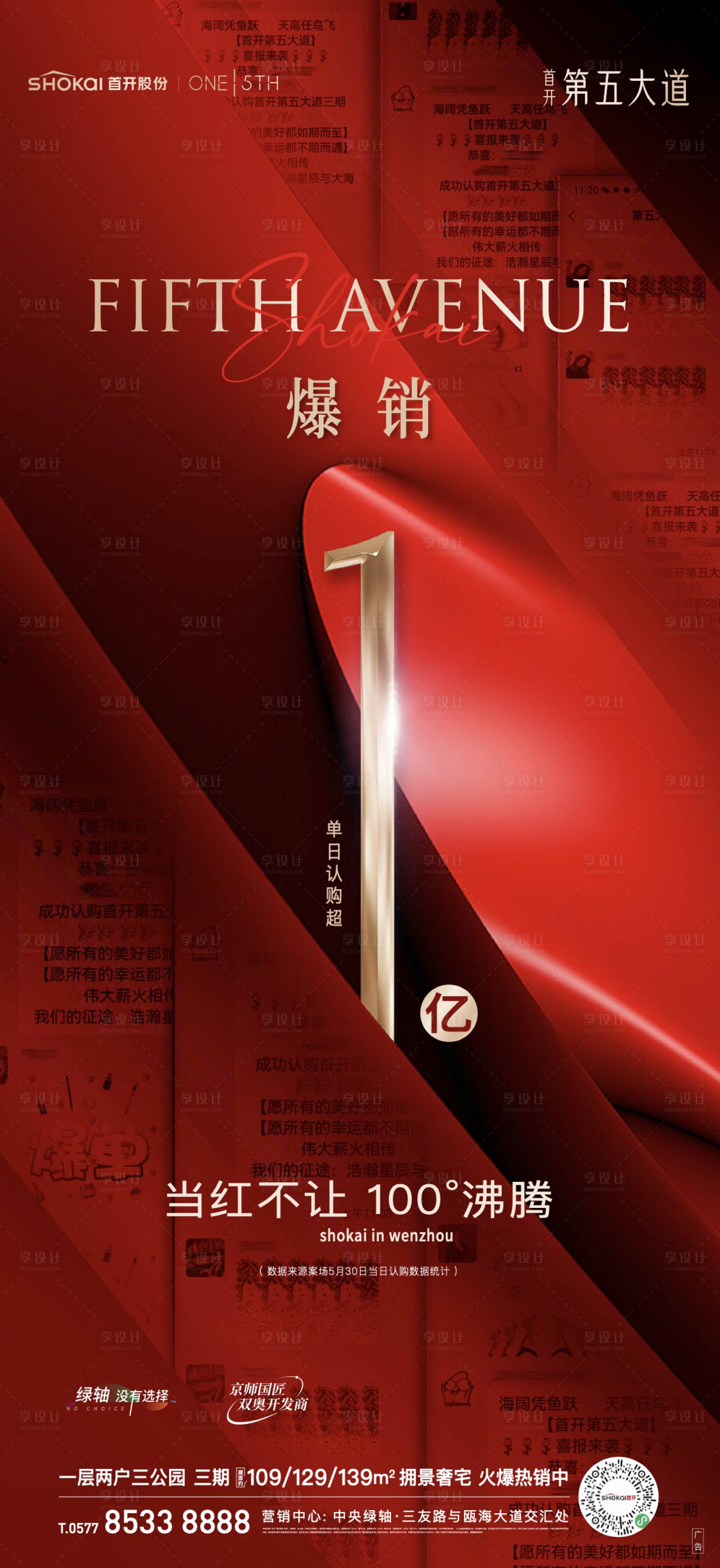 源文件下载【享设计】搜索编号：24420027108935132【地产热销海报刷屏】