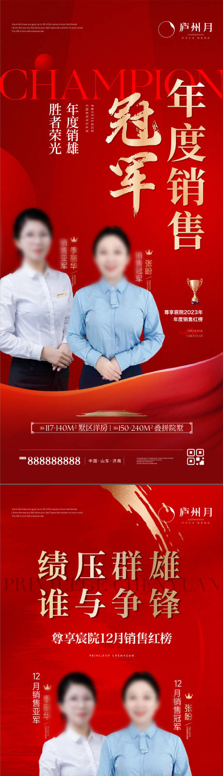 源文件下载【红色地产销冠单图】编号：28720027136352864