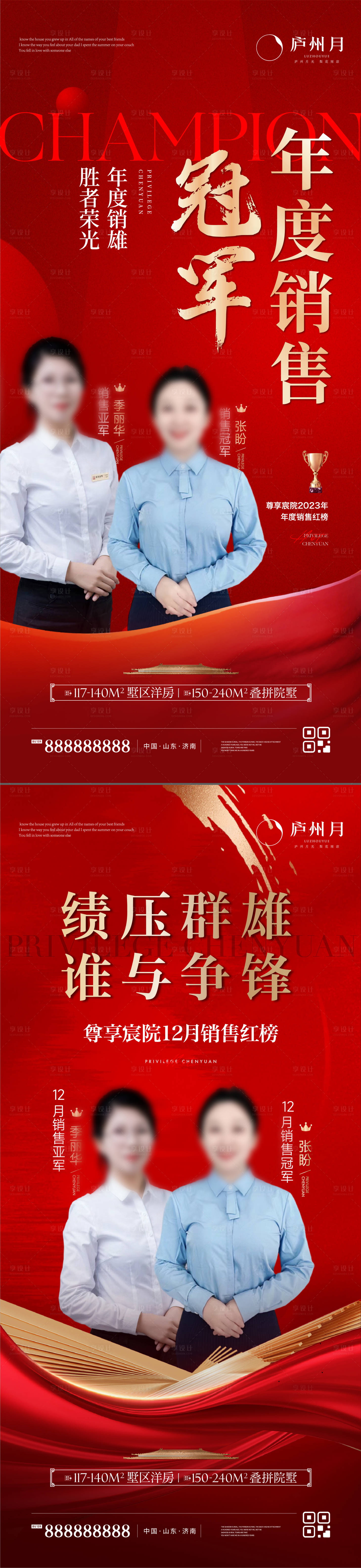 源文件下載【享設計】搜索編號：28720027136352864【紅色地產銷冠單圖】