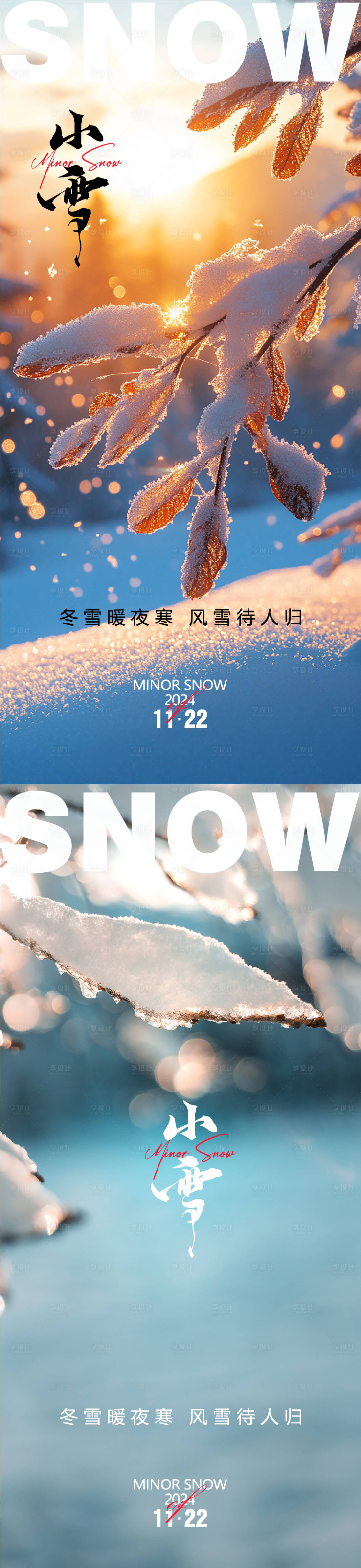 源文件下載【享設計】搜索編號：86050027317325807【小雪大雪】