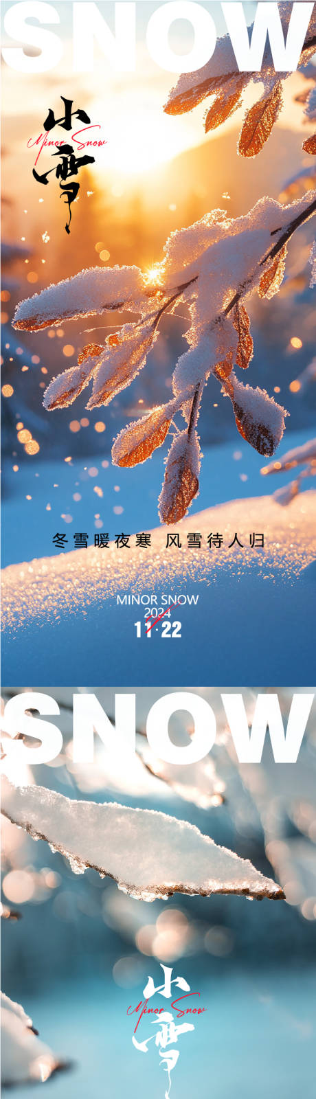 源文件下载【小雪大雪】编号：86050027317325807